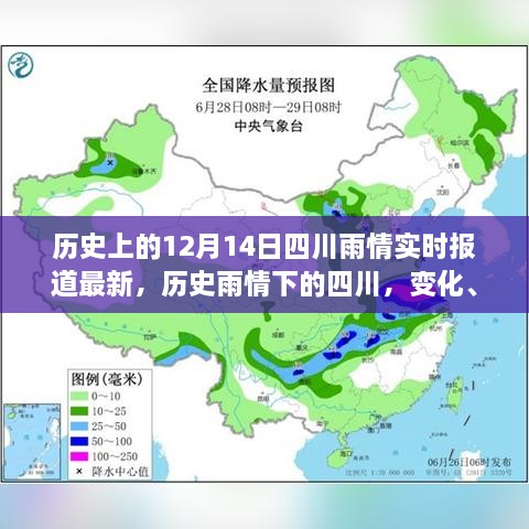 历史雨情下的四川，变化、学习与自信的力量——实时报道最新雨情分析