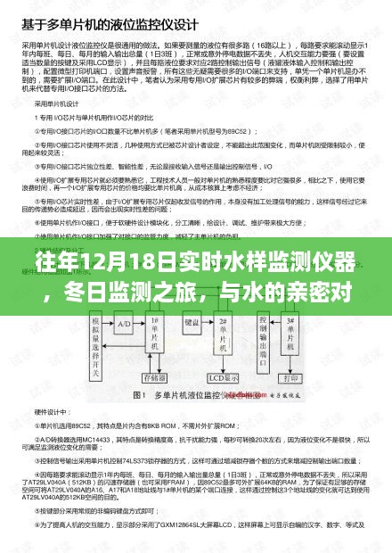 冬日监测之旅，实时水样监测仪器下的水亲密对话与友情相伴