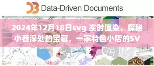 特色小店的宝藏之旅，SVG实时渲染探秘之旅