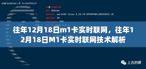 往年12月18日M1卡实时联网技术解析与操作指南