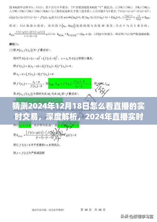 深度解析，2024年直播实时交易新体验——直播交易平台的实时交易系统展望