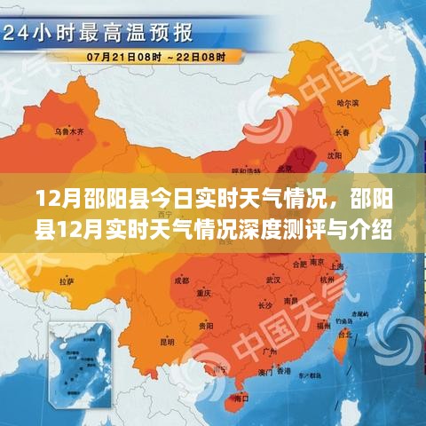 邵阳县12月实时天气深度测评与实时情况介绍