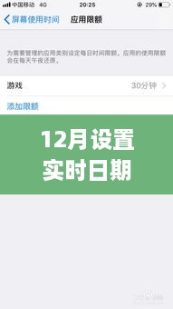 12月实时日期设置指南，从初学者到进阶用户的详细步骤