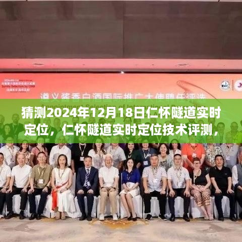 未来体验之旅，仁怀隧道实时定位技术评测与预测（2024年视角）