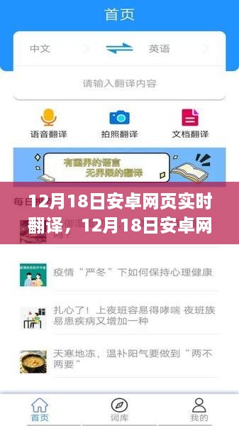 12月18日安卓网页实时翻译产品评测及体验分享