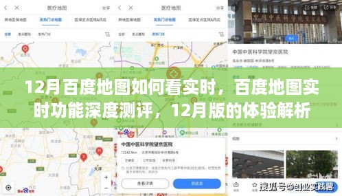 12月百度地图实时功能深度解析与体验测评