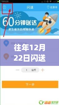 往年12月22日闪送实时单设置指南与全面评测