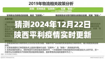 陕西平利疫情下的心灵探寻，美景与力量的源泉实时更新报告（2024年12月22日）