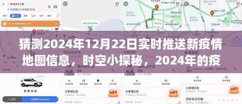 时空小探秘，2024年疫情地图下的暖心日常——实时追踪新疫情地图信息