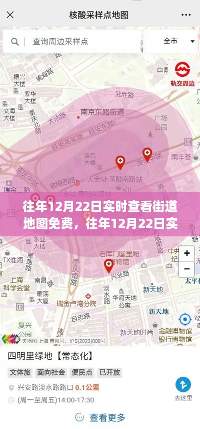 往年12月22日实时街道地图免费探索，便捷之旅启程