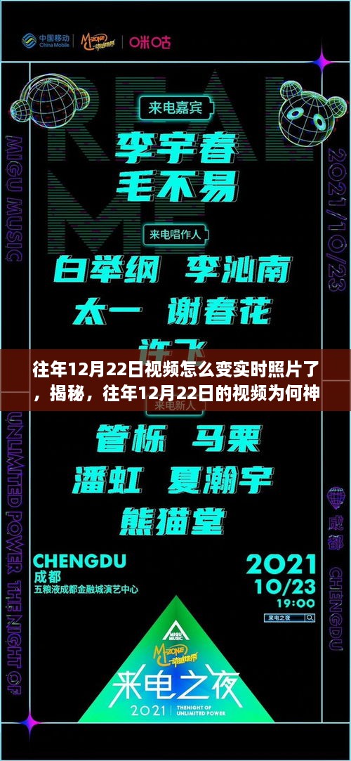 揭秘，往年12月22日视频神秘转换为实时照片的真相