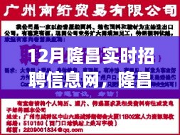 隆昌招聘黄金季，最新实时招聘信息一网打尽