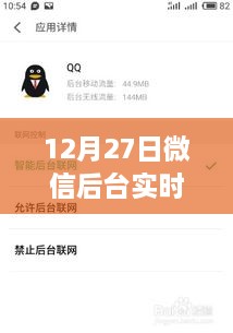 微信后台实时联网深度探索与体验，揭秘12月27日的秘密之旅