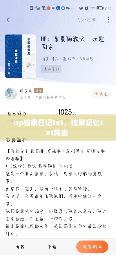 hp独家日记txt，独家记忆txt网盘 