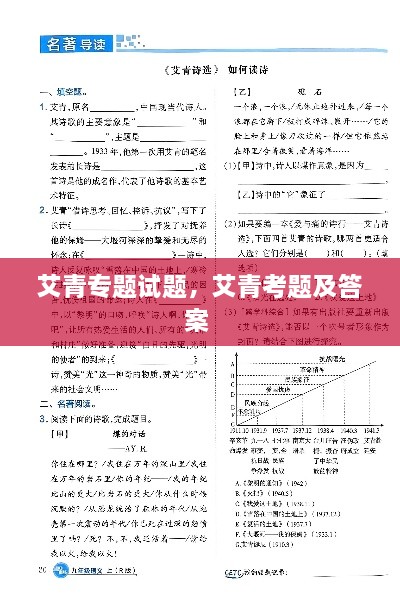 艾青专题试题，艾青考题及答案 