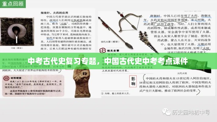 中考古代史复习专题，中国古代史中考考点课件 