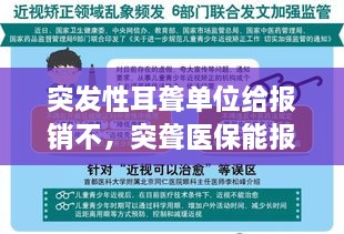 突发性耳聋单位给报销不，突聋医保能报销多少 