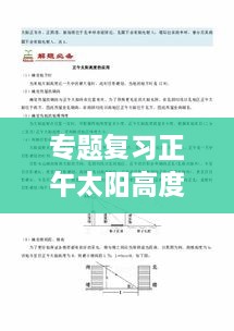 专题复习正午太阳高度，正午太阳高度的范围 