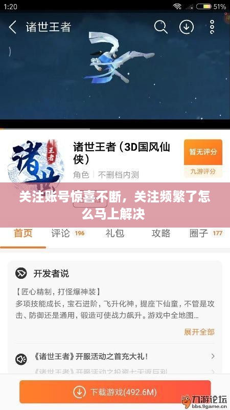 关注账号惊喜不断，关注频繁了怎么马上解决 