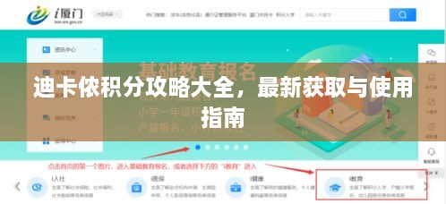 迪卡侬积分攻略大全，最新获取与使用指南