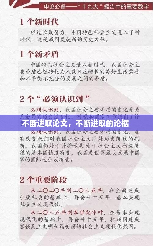 不断进取论文，不断进取的论据 