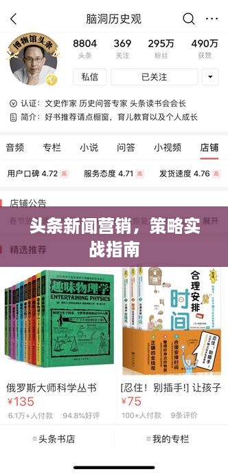 头条新闻营销，策略实战指南