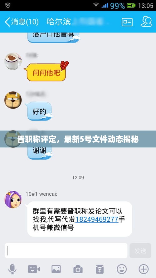 晋职称评定，最新5号文件动态揭秘