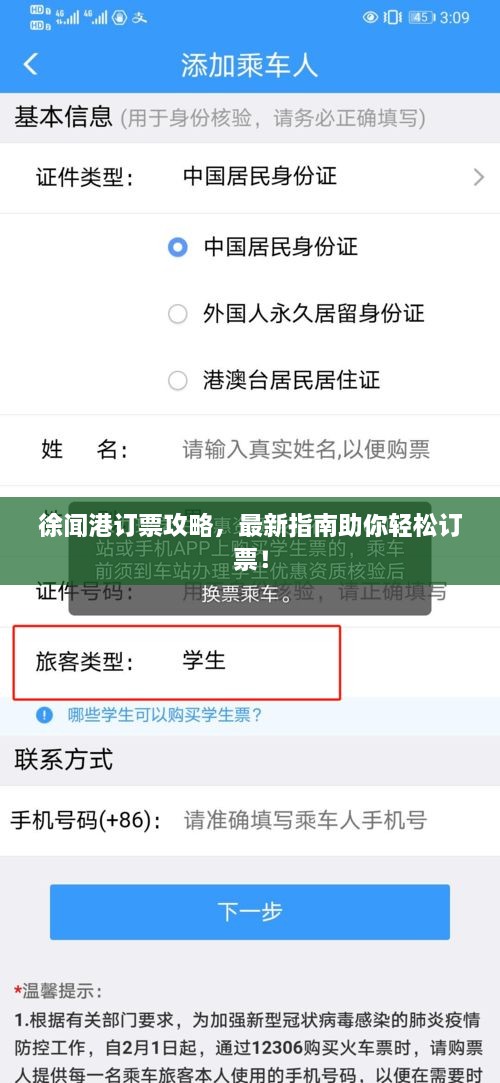 徐闻港订票攻略，最新指南助你轻松订票！