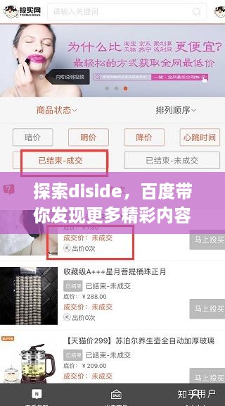 探索diside，百度带你发现更多精彩内容