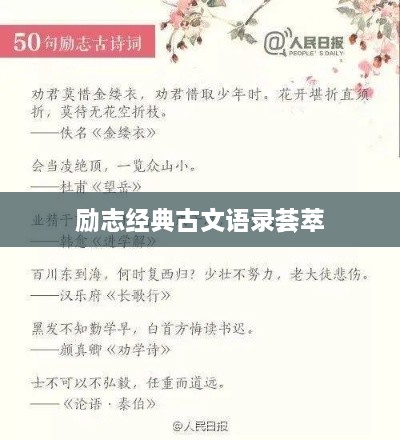 励志经典古文语录荟萃