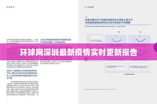 环球网深圳最新疫情实时更新报告