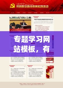 专题学习网站模板，有哪些专题网站 