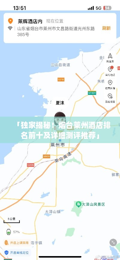 「独家揭秘！烟台莱州酒店排名前十及详细测评推荐」