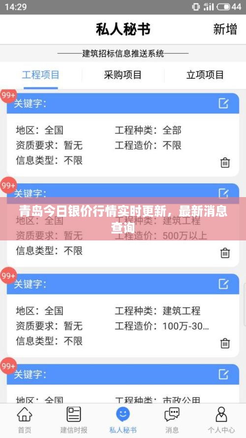 青岛今日银价行情实时更新，最新消息查询